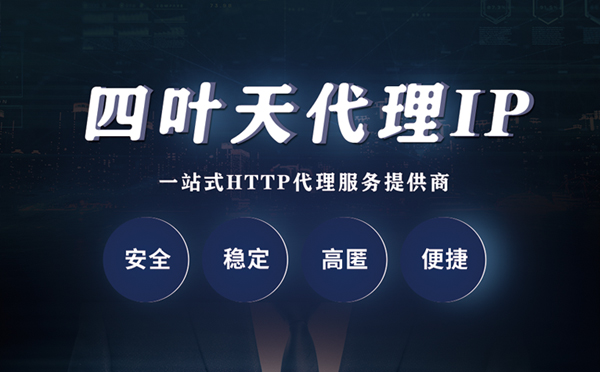 【唐山代理IP】什么是代理服务器？代理服务器是用来干什么的